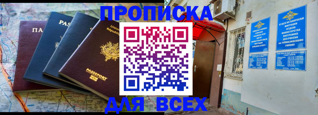 прописка регистрация в Буйнакске