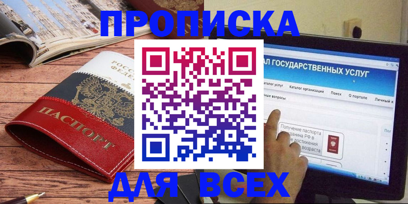 где прописаться в Буйнакске